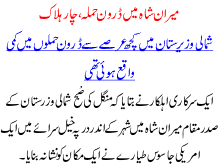 Mizan Shah Drone Hamla 4 Halak