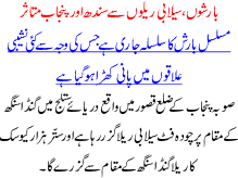 Barshon R Sailabi Railon Sa Sondh R Punjab Mutasir