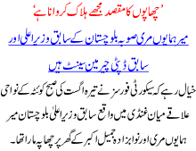 Chapon Ka Maksad Mjhy Halak Krvana Ha