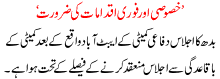 Khasoosi R Fori Iqdamat Ki Zaroorat