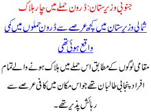 Janoobi Wazirstan Drone Hamlay Ma 4 Halak