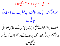 Sobaye Wazeer Per Qatlana Hamle Ki Tehqiqat