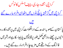 Karachi Tashadud Jari Chief Justice Ka Notice