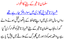 Salman Taseer K Betay Ka Aghwa