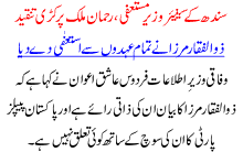 Sindh K Senior Wazeer Mustafi