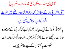 Dg Sindh Rangers Ki Khidmaat Hazir Hain