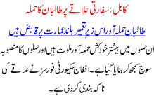 Kabul Safarti Ilakay Pr Talban Ka Hamla
