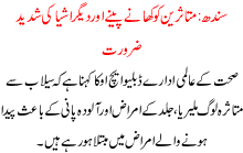 Sindh Mutasreen Ko Khanay Peenay R Deegr Ashia Ki Zaroorat