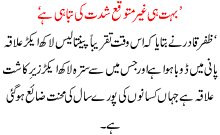 Bohat He Ghair Mutwaka Tabahi Ha