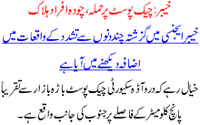 Kheber Ckeck Post Pr Hamla