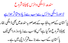 Sindh Dangue Virus Phelna Shuru