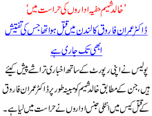 Khaldil Shameem Khufia Idaron Ki Hirasat Ma