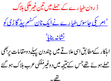 Drone Tyaray K Hamlay Ma 3 Ghair Mulki Halak