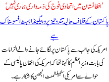 Afghanistan Ma Ithadi Fauj Ki Zimadari Hmari Nahi