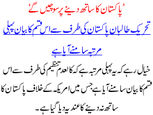 Pakistan Ka Sath Deny Pr Sochain Ga