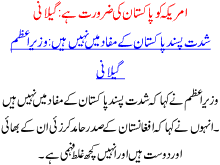 Amrica Ko Pakistan Ki Zaroorat Ha Gilani