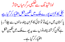 Load Shading Sa Taleemi Sargarmian Mutasir