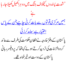 Shiddat Psandon K Khilaaf Jang Ma Dohra Khel Khela Ja Rha Ha