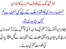 Load Shading K Khilaaf Dharnay Ka Ilan