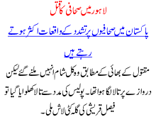 Lahore Ma Sahafi Ka Qatal