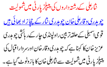 Nisar Ali K Rishtadaron Ki Ppp Ma Shamoliat.gif