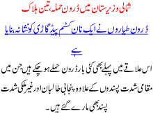 Shmali Wazirstan Ma Drone Hamla 3 Halak