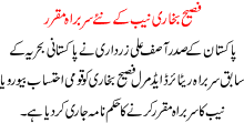 Faseeh Bukhari Naib K Naye Sarbrah Mukarar