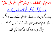 Islamabad 444 Madaris Ma Talba R Molam Ghair Mukami