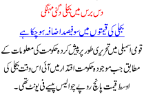 10 Baras Me Bijli Dugni Mehangi.gif