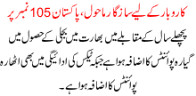 Karobar K Liay Sazgar Mahool Pakistan 105 Number Pr