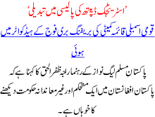 Stratgic Depth Ki Policy Ma Tabdeeli