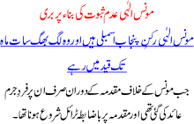 Monas Ilahi Adm Saboot Ki Bina Pr Bari