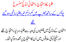 Talba Ka Ihtjaj Imthani Nataij Mansookh