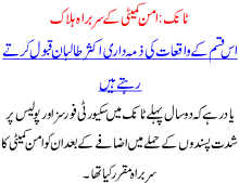 Taank Aman Kameeti K Sarbrah Halak