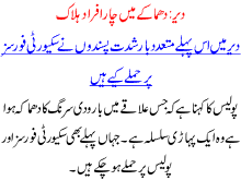 Deer Dhmakay Ma 4 Afraad Halak