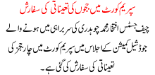 Supreme Court Ma Judjo Ki Tainati Ki Sifarish
