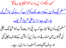 Ohda Chor Dain Warna Ulta Latkaya Jaye Ga