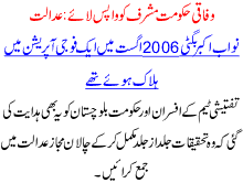 Wafaqi Hakoomat Musharaf Ko Wapis Laye