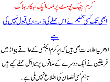 Karam Check Post Pr Hamla