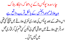 4 Sadah Police Nakay Pr Hamla