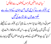 Syasi Jamatain Mujrimon Ko Safon Sa Nikalain