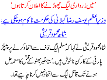 Ma Zardari Leadge Chornay Ka Ilan Krta Hn