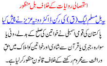 Istehsali Rawayat K Khilaaf Bill Manzor.gif