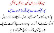 Supreme Court Ma 3 Naye Judges Ka Takarur.gif