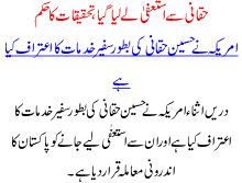 Haqani Sa Astifa La Liya Gya Tehqeeqat Ka Hukam.gif