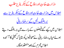 Wazarat E Kharja R Difa K Secartry Talab