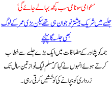 Awami Sonami Sb Kuch Baha La Jaye Ge