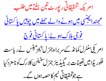 Amrica Tehqeeqati Report 3 Haftay Ma Talab