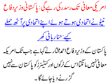 Amrici Mafi Tak Rasad Band Rahay Ge Pakistani Wazir E Difa