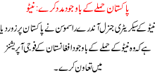 Pakistan Hamlay K Bawjood Madad Karay Neto